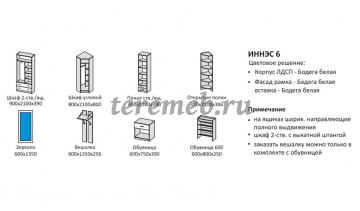 Тумба с вешалкой Иннэс-6 Рамка, Артикул П-2379, Размеры (ДхГхВ): 600 х 390 х 2100 мм