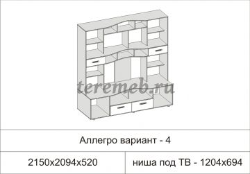 Стенка Аллегро вариант 4 Caiman, цена 25900 руб. - фото товара, ракурс 2