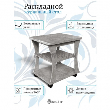 Стол журнальный раскладной СЖ-2 Бител (ателье светлое), Артикул BIT000373, Размеры (ДхГхВ): в сложенном виде:, 700 x 580 х 650 мм, в разложенном виде:, 1180 х 700 x 635 мм