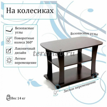 Стол журнальный СЖ-1 (венге), Материалы: ЛДСП; ПВХ; Пластик, Цвет: Венге