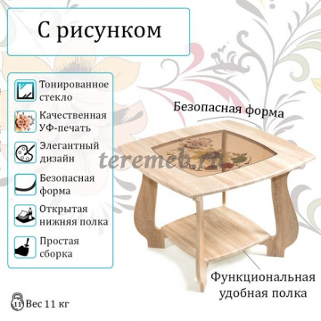 Стол журнальный СЖ-22 с рисунком Р1 (дуб сонома), Материалы: ЛДСП; МДФ; ПВХ; Стекло, Цвет: Дуб сонома/Дуб сонома