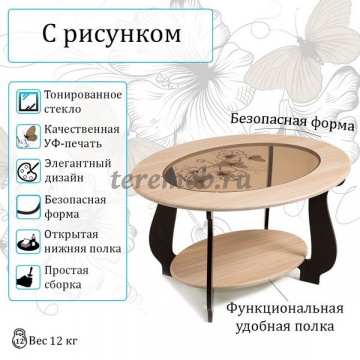 Стол журнальный СЖ-25 с рисунком Р2 (венге/дуб молочный), Артикул BIT000423, Размеры (ДхГхВ): 900 х 680 х 520 мм