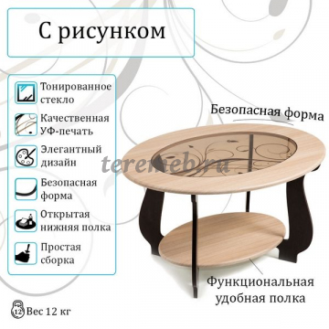Стол журнальный СЖ-25 с рисунком Р4 (венге/дуб молочный), Артикул BIT000425, Размеры (ДхГхВ): 900 х 680 х 520 мм