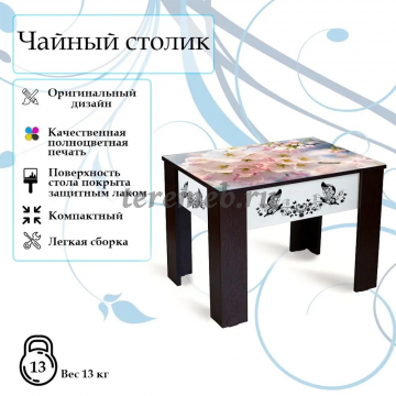 Стол журнальный ЧАЙНЫЙ А23 (сакура цветёт), цена 2900 руб. - фото товара, ракурс 2