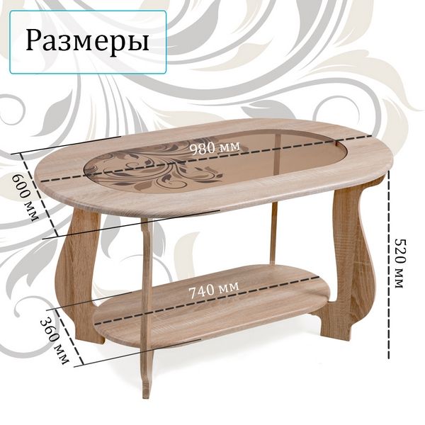 Стол журнальный СЖ-21 с рисунком Р3 (дуб сонома)
