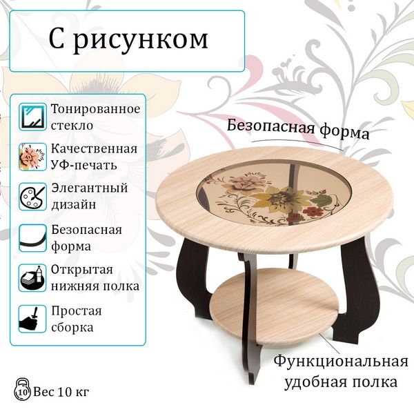 Стол журнальный СЖ-24 с рисунком Р1 (венге/дуб молочный)