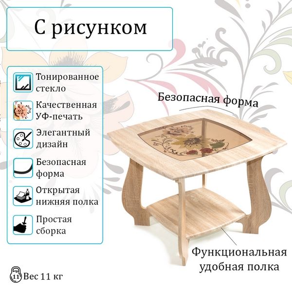 Стол журнальный СЖ-22 с рисунком Р1 (дуб сонома)