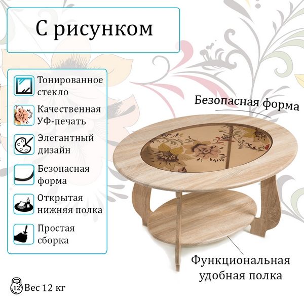 Стол журнальный СЖ-25 с рисунком Р1 (дуб сонома)