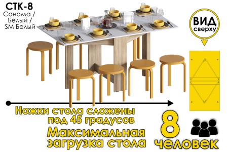 Стол-книжка СтК-8 (дуб сонома/белый)