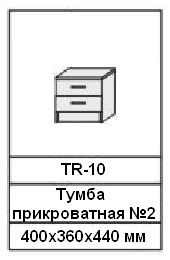 Тумба прикроватная Кэт-1 Caiman TR-10