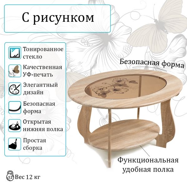 Стол журнальный СЖ-25 с рисунком Р2 (дуб сонома)