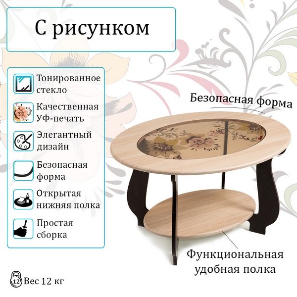 Стол журнальный СЖ-25 с рисунком Р1 (венге/дуб молочный)