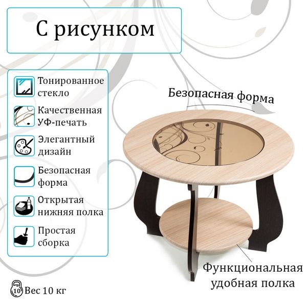 Стол журнальный СЖ-24 с рисунком Р4 (венге/дуб молочный)