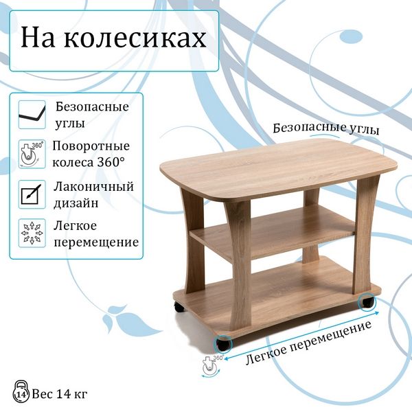 Стол журнальный СЖ-1 (дуб сонома)