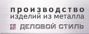 Мебельная фабрика Деловой Стиль Мебельная фабрика Деловой Стиль
