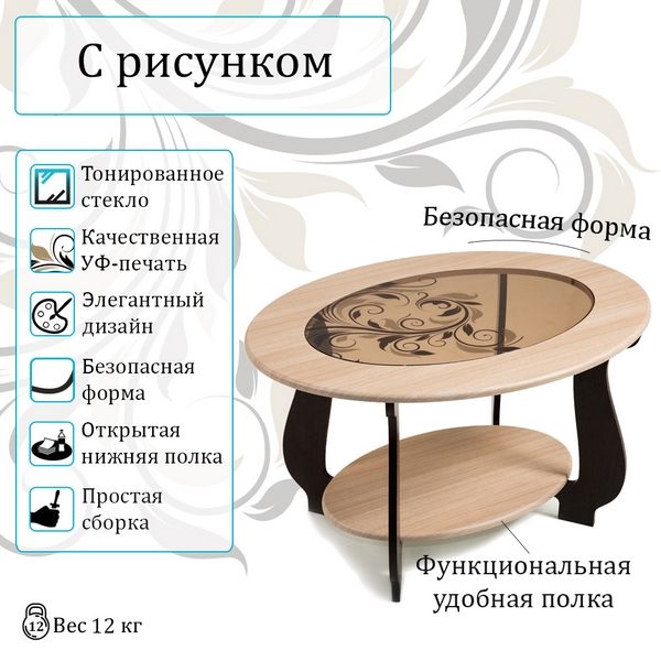 Стол журнальный СЖ-25 с рисунком Р3 (венге/дуб молочный)