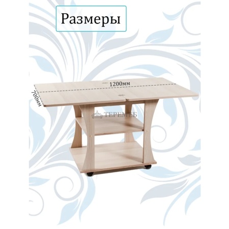 Стол журнальный раскладной СЖ-2 Бител (ясень шимо светлый)