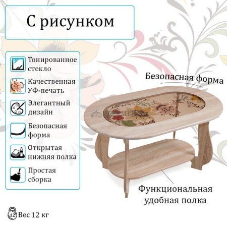 Стол журнальный СЖ-21 с рисунком Р1 (дуб сонома)