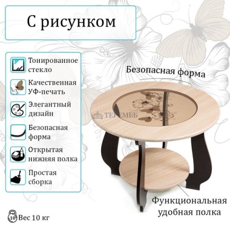 Стол журнальный СЖ-24 с рисунком Р2 (венге/дуб молочный)