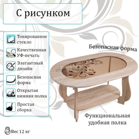 Стол журнальный СЖ-21 с рисунком Р3 (дуб сонома)
