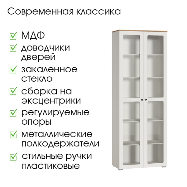 Шкаф-витрина Остин 16.394.02