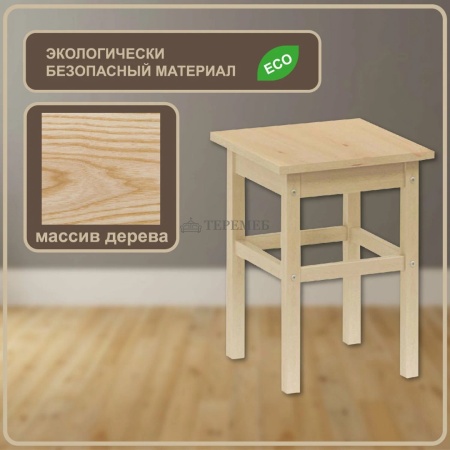 Табурет Массив прямая нога