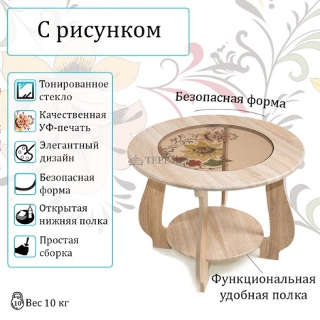 Стол журнальный СЖ-24 с рисунком Р1 (дуб сонома)