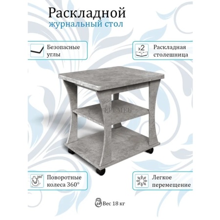 Стол журнальный раскладной СЖ-2 Бител (ателье светлое)