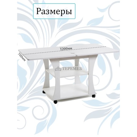 Стол журнальный раскладной СЖ-2 Бител (белый)