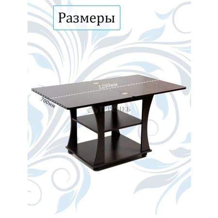 Стол журнальный раскладной СЖ-2 Бител (венге)