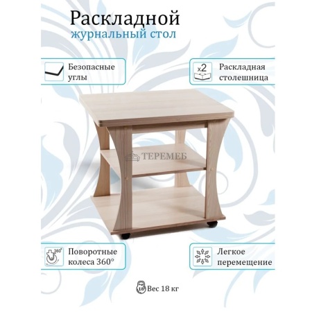 Стол журнальный раскладной СЖ-2 Бител (ясень шимо светлый)