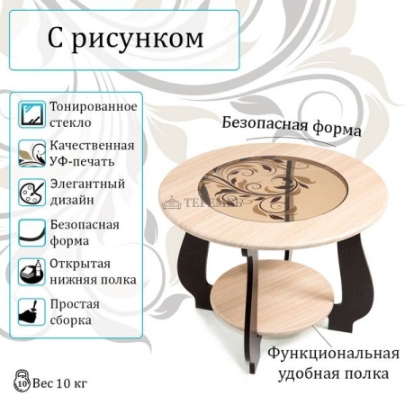 Стол журнальный СЖ-24 с рисунком Р3 (венге/дуб молочный)