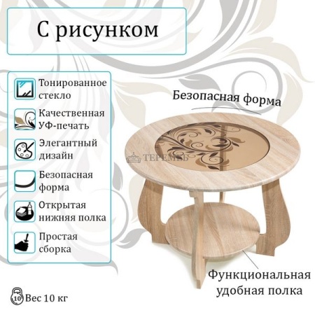 Стол журнальный СЖ-24 с рисунком Р3 (дуб сонома)