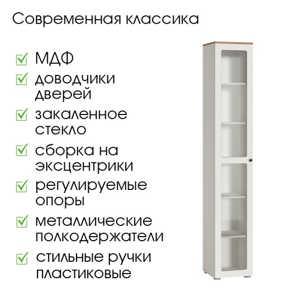 Шкаф-витрина Остин 16.394.03