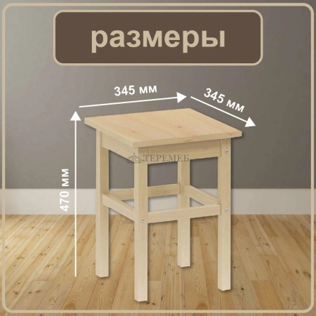 Табурет Массив прямая нога